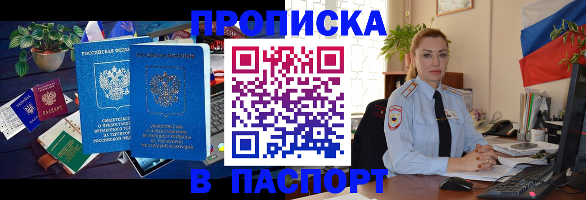 временная регистрация купить в Великом Новгороде