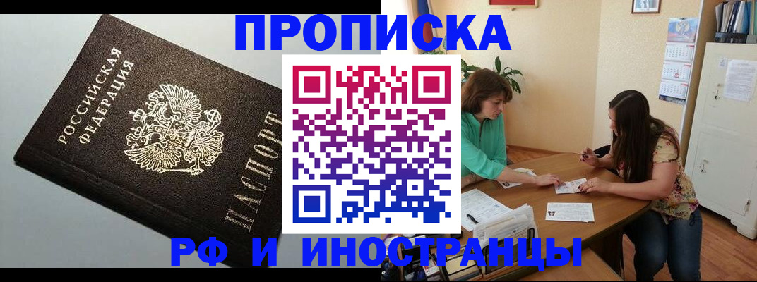 прописка 2025 в Великом Новгороде