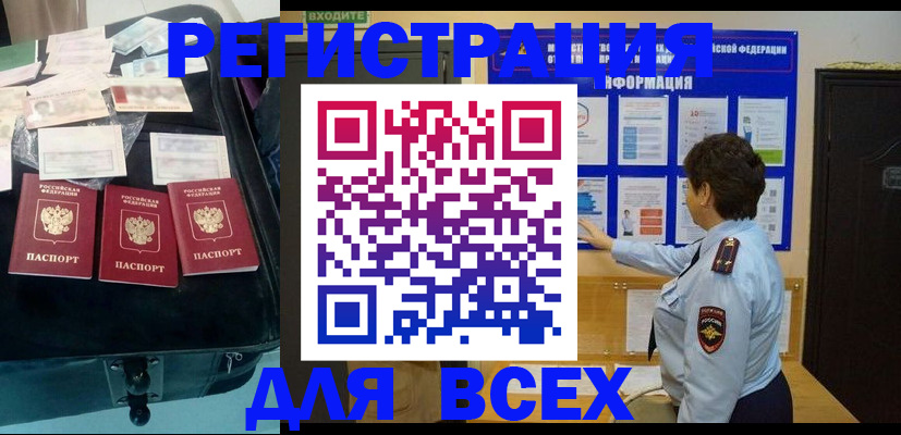 прописка законно в Великом Новгороде