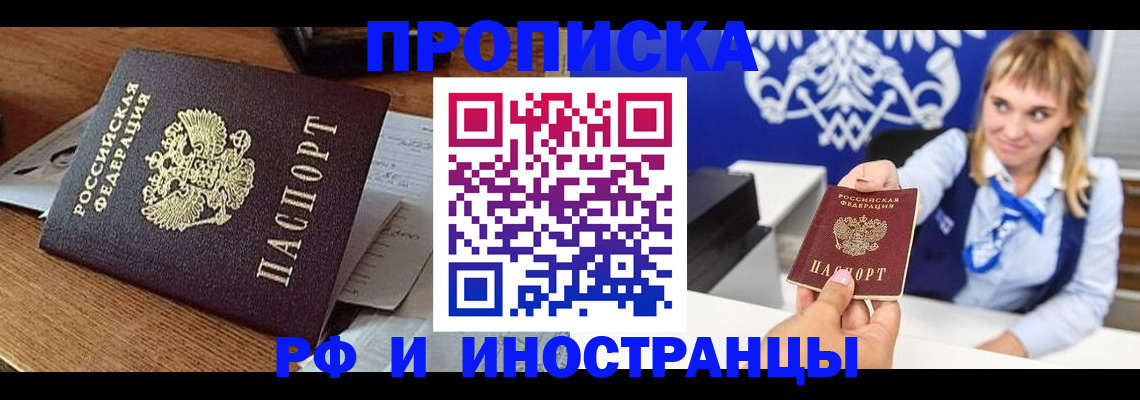 прописка от собственника в Великом Новгороде